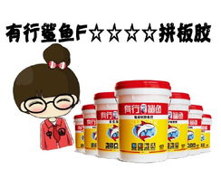 攜手實(shí)力拼板膠工廠，共創(chuàng)膠合新未來——誠邀全國經(jīng)銷商與代理伙伴